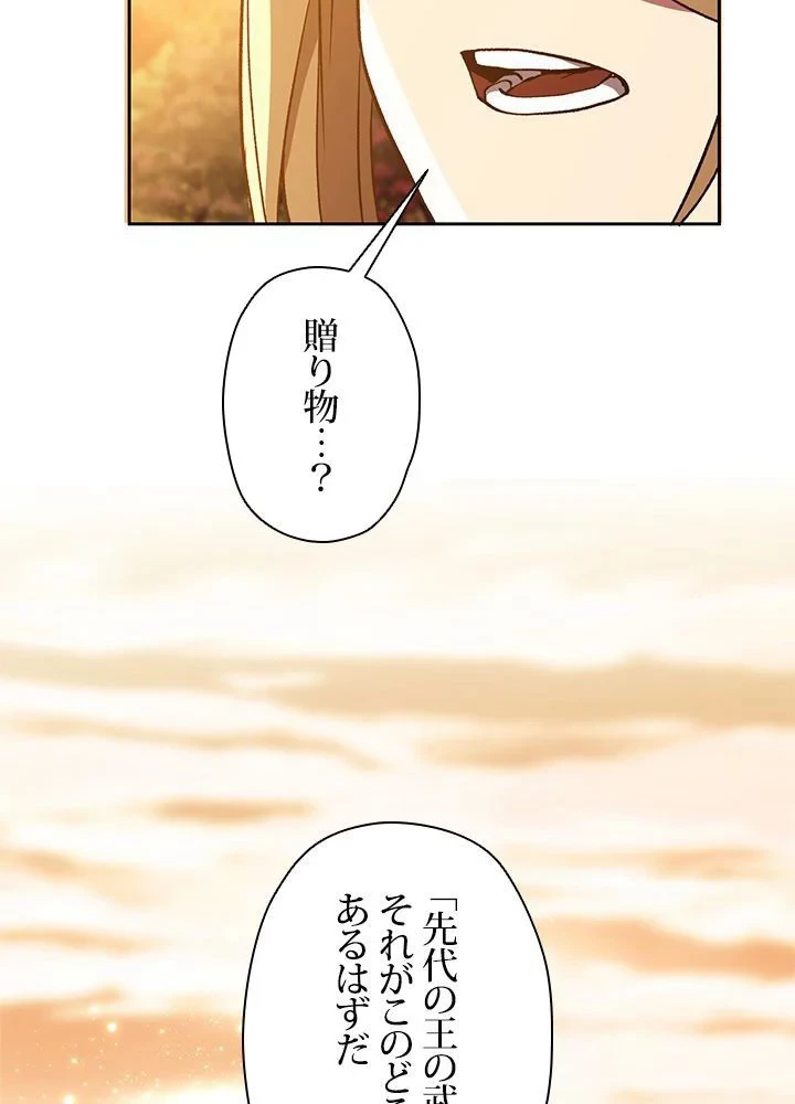 回帰して世界を変える大魔法使い 第41話 - 36