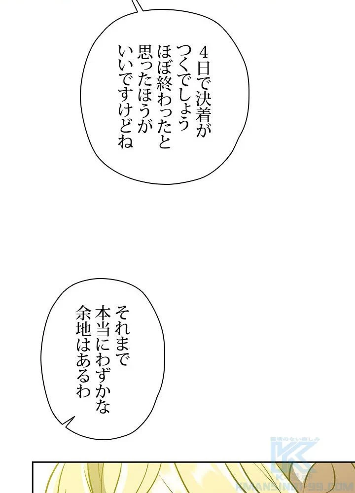回帰して世界を変える大魔法使い 第38話 - 56