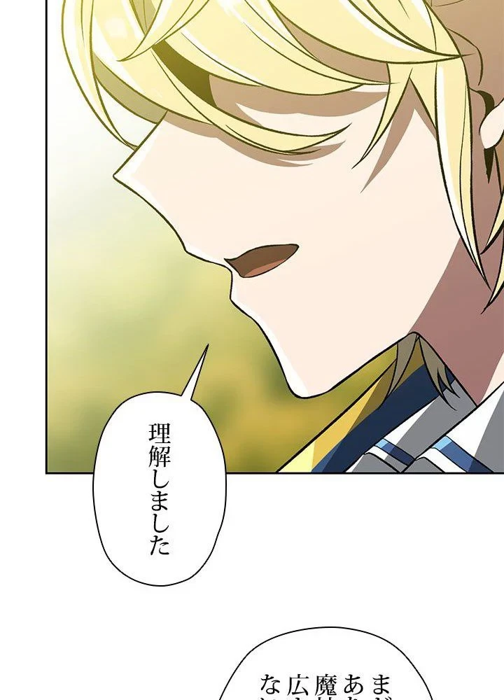 回帰して世界を変える大魔法使い 第38話 - 57