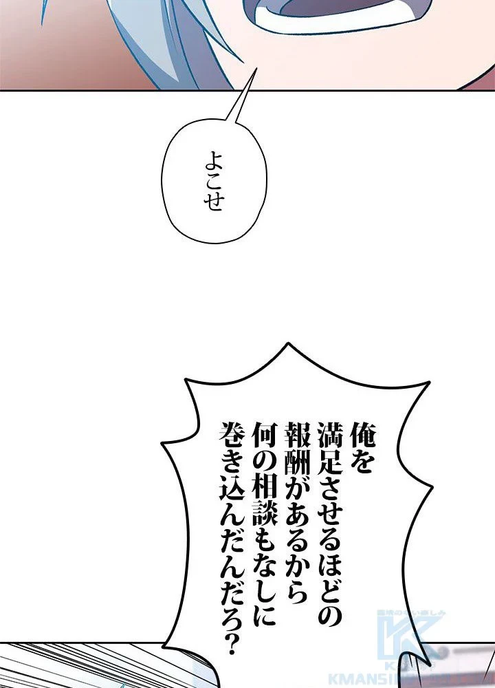 回帰して世界を変える大魔法使い 第36話 - 80