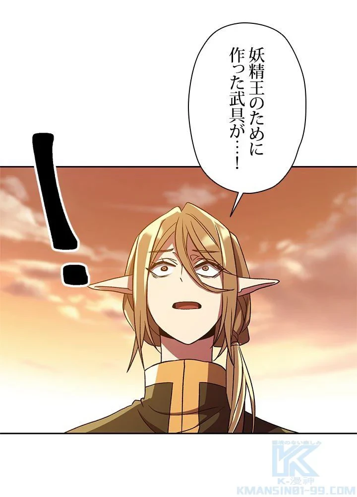 回帰して世界を変える大魔法使い 第41話 - 38