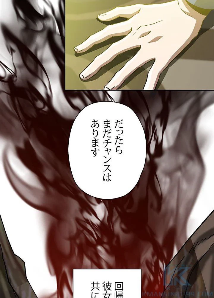 回帰して世界を変える大魔法使い 第38話 - 59