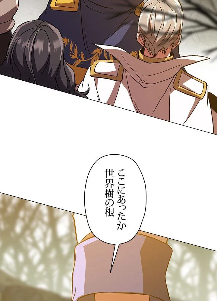 回帰して世界を変える大魔法使い 第37話 - 78