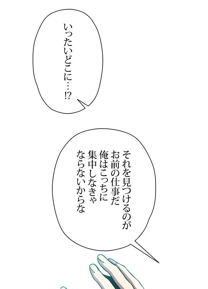 回帰して世界を変える大魔法使い 第41話 - 39