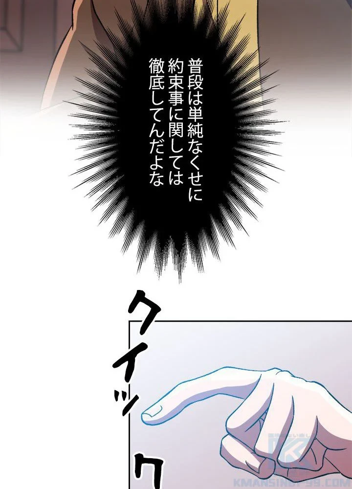 回帰して世界を変える大魔法使い 第36話 - 83