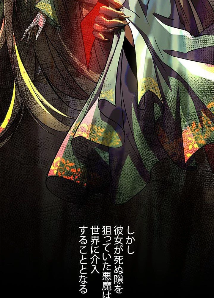 回帰して世界を変える大魔法使い 第38話 - 61