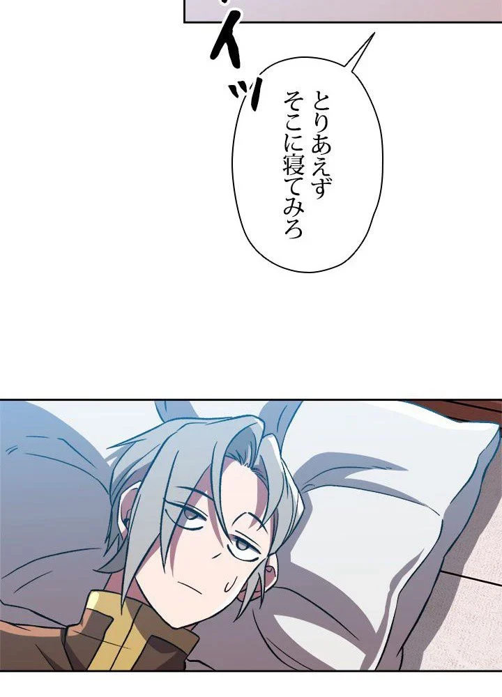 回帰して世界を変える大魔法使い 第36話 - 84