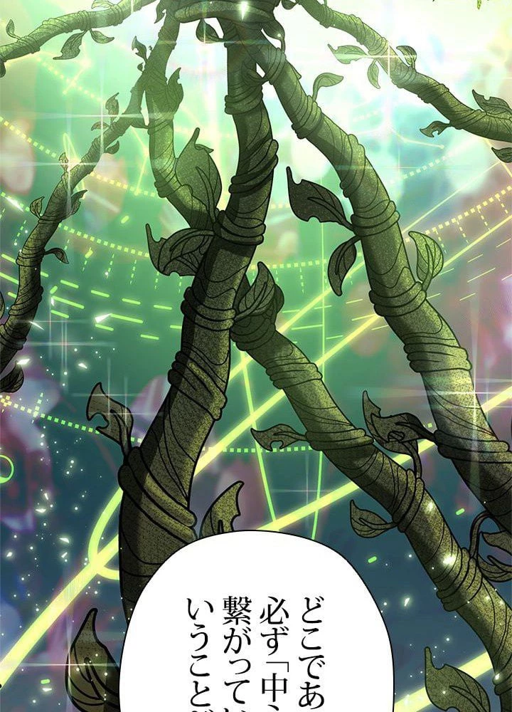 回帰して世界を変える大魔法使い 第37話 - 82