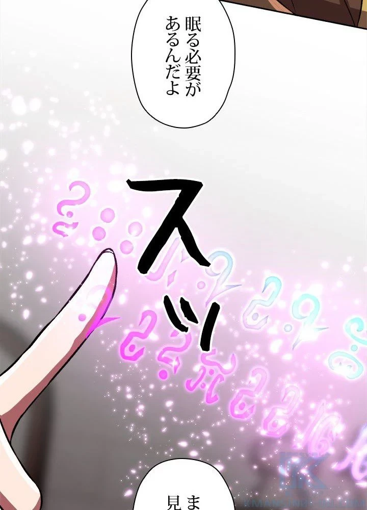 回帰して世界を変える大魔法使い 第36話 - 86