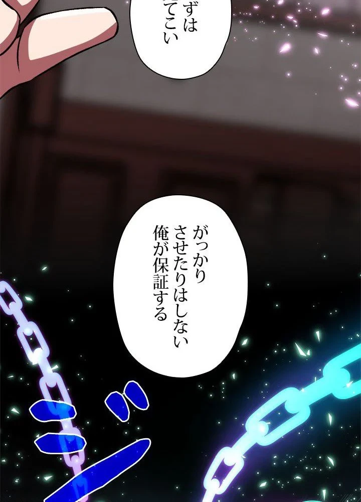 回帰して世界を変える大魔法使い 第36話 - 87