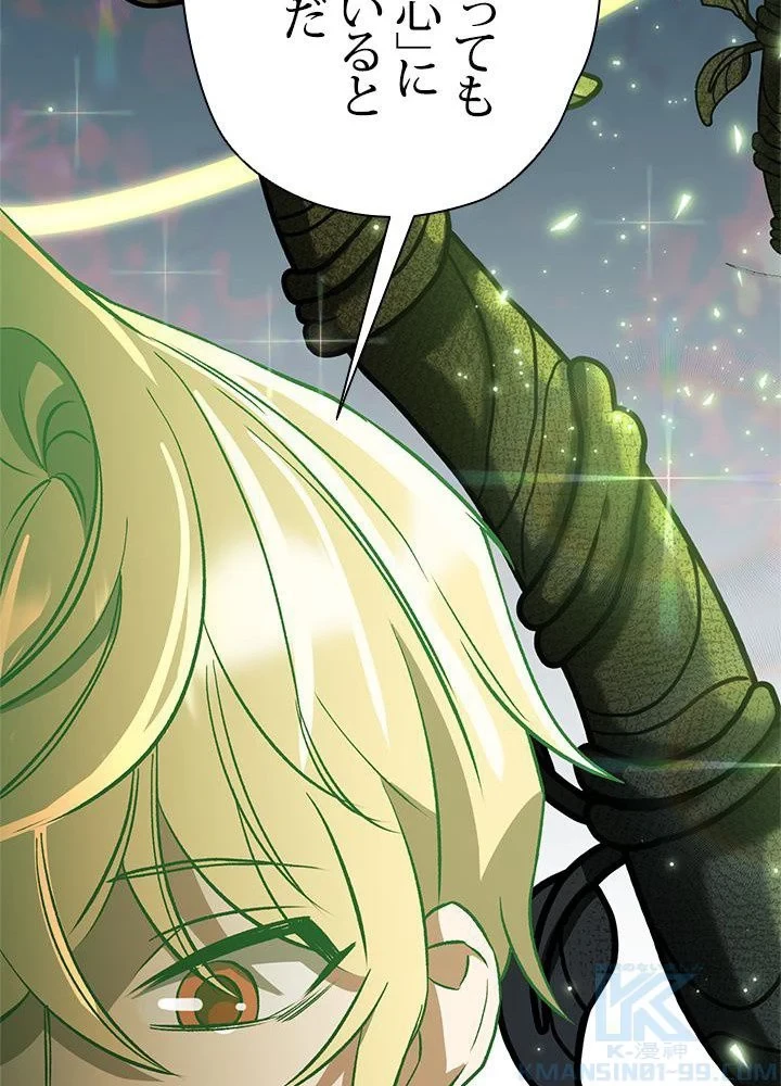 回帰して世界を変える大魔法使い 第37話 - 83