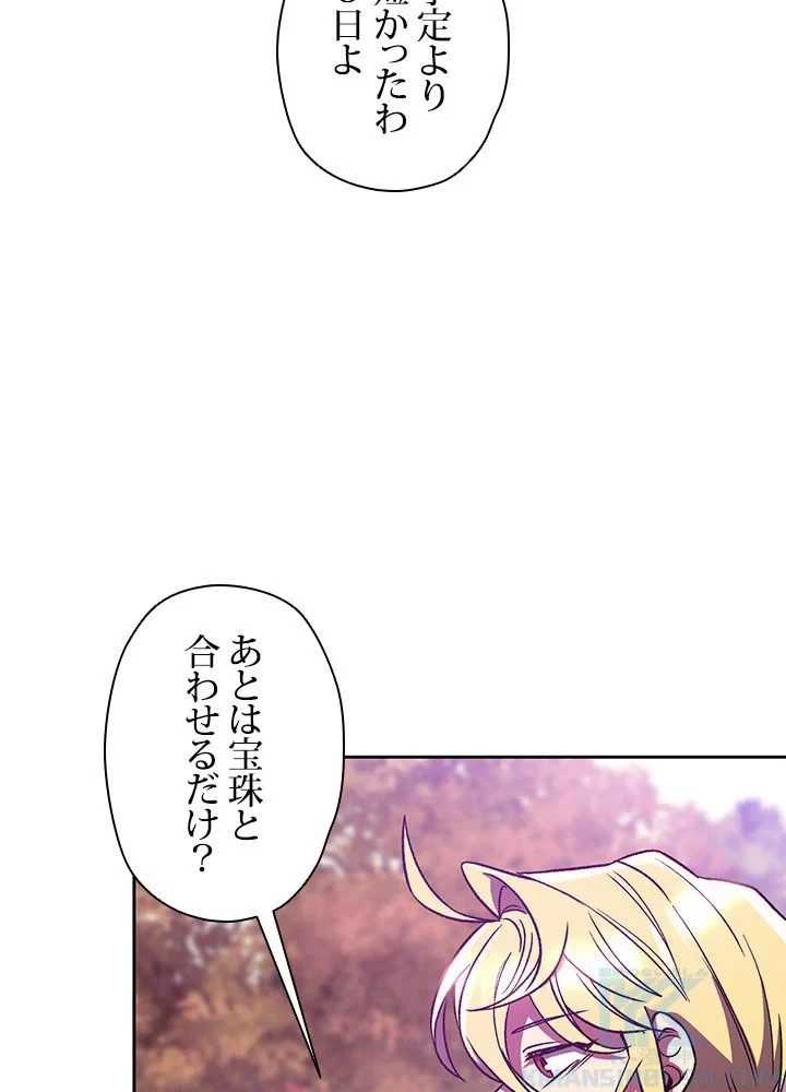 回帰して世界を変える大魔法使い 第42話 - 23