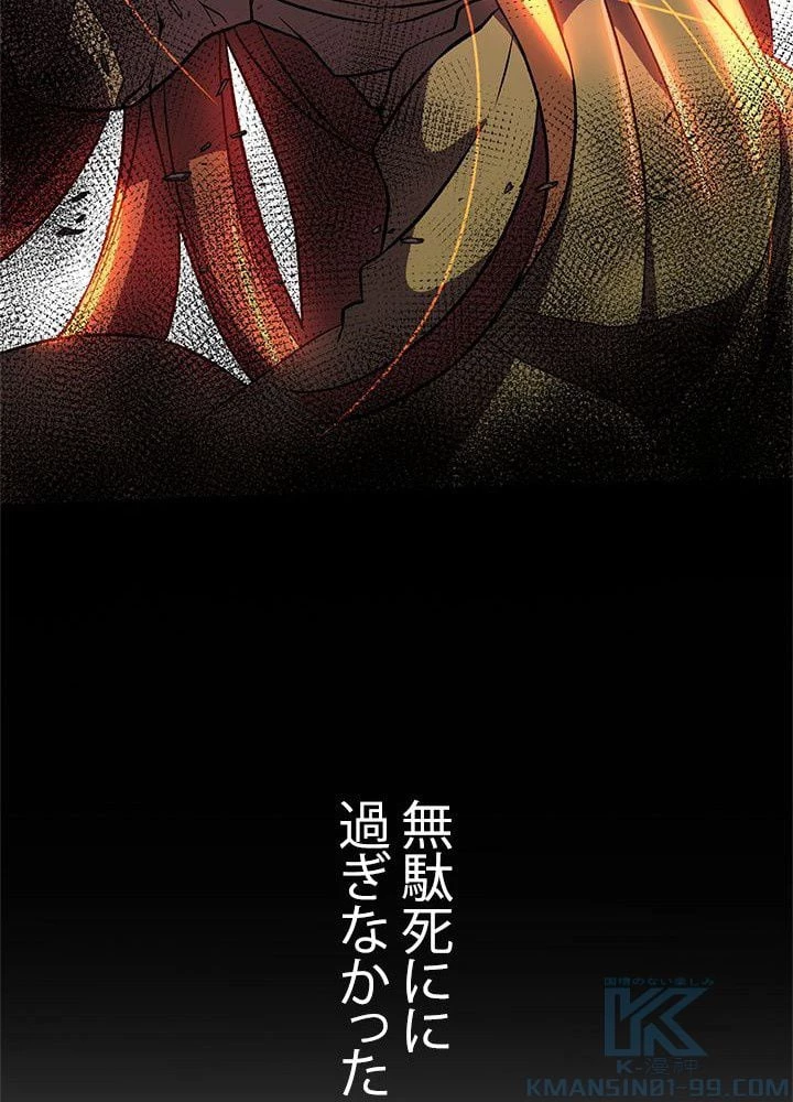 回帰して世界を変える大魔法使い 第38話 - 65