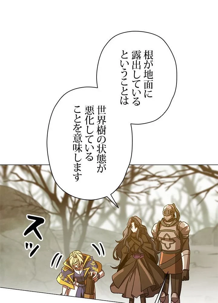 回帰して世界を変える大魔法使い 第37話 - 85