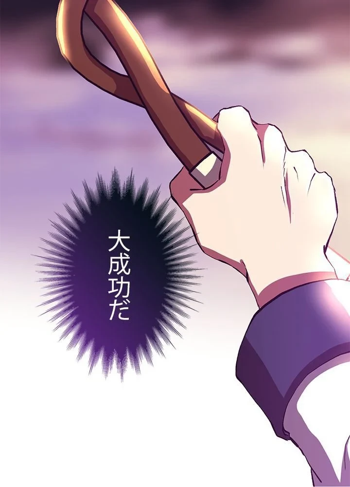 回帰して世界を変える大魔法使い 第42話 - 25