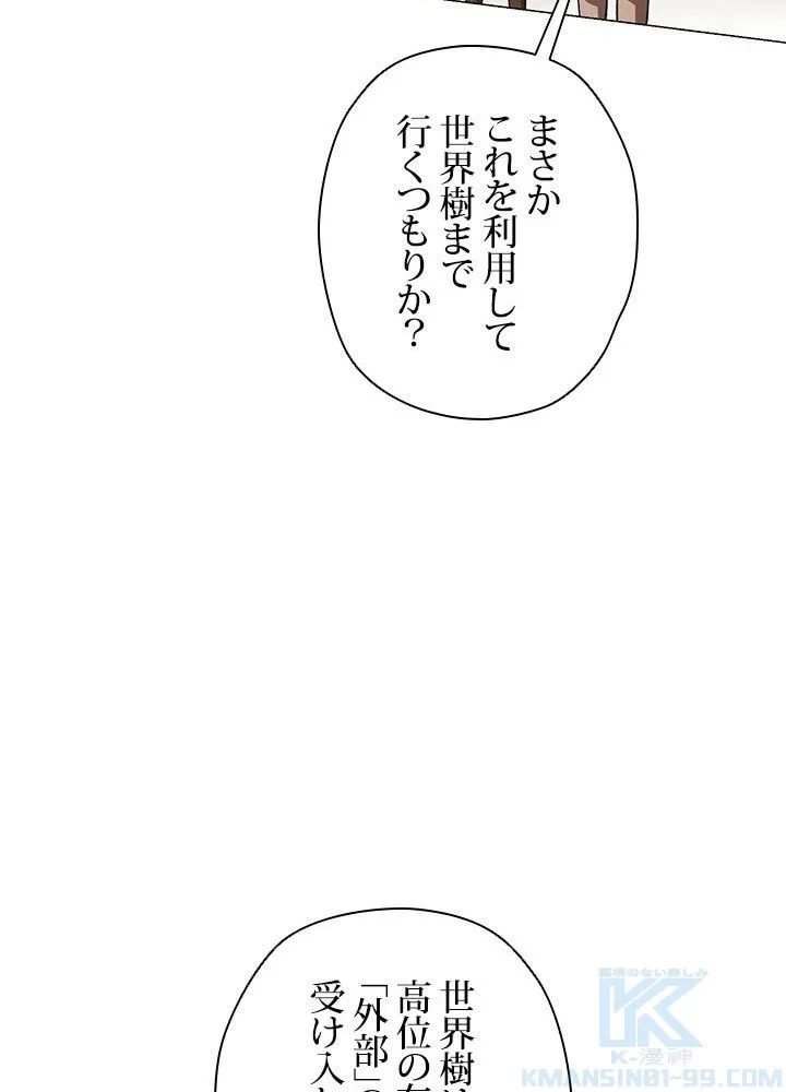 回帰して世界を変える大魔法使い 第37話 - 86