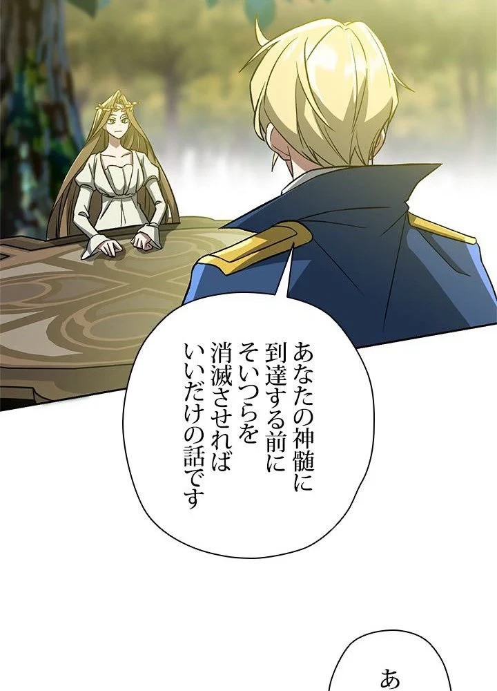 回帰して世界を変える大魔法使い 第38話 - 67