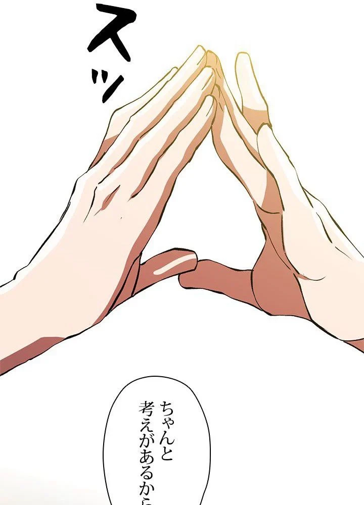 回帰して世界を変える大魔法使い 第37話 - 88