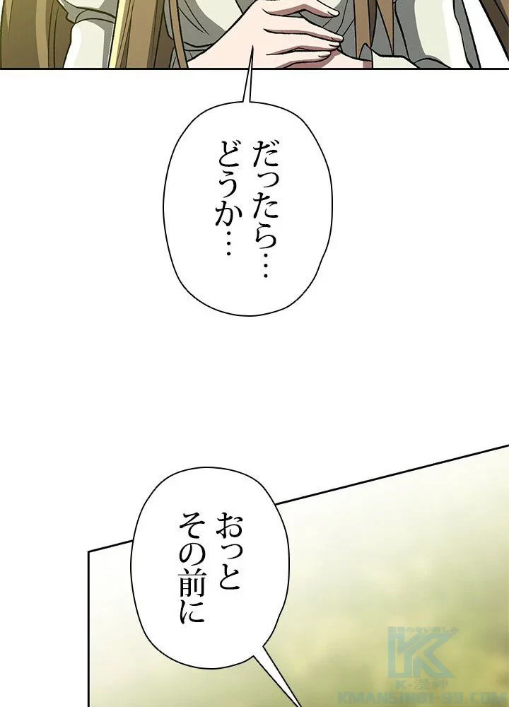 回帰して世界を変える大魔法使い 第38話 - 74