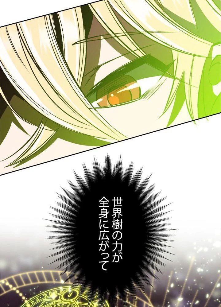 回帰して世界を変える大魔法使い 第44話 - 1