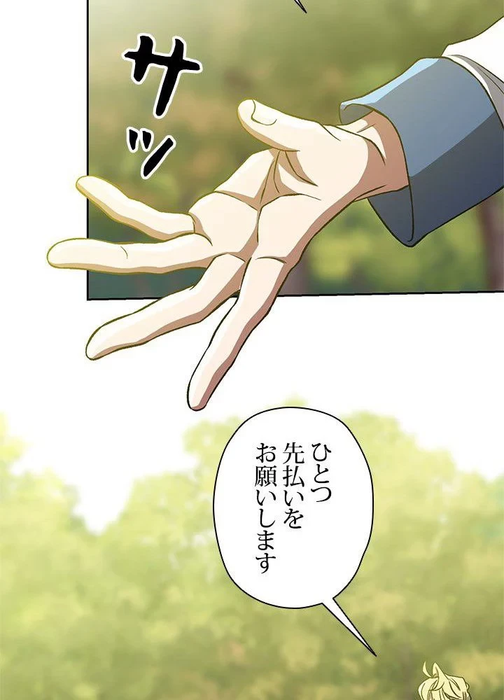 回帰して世界を変える大魔法使い 第38話 - 75