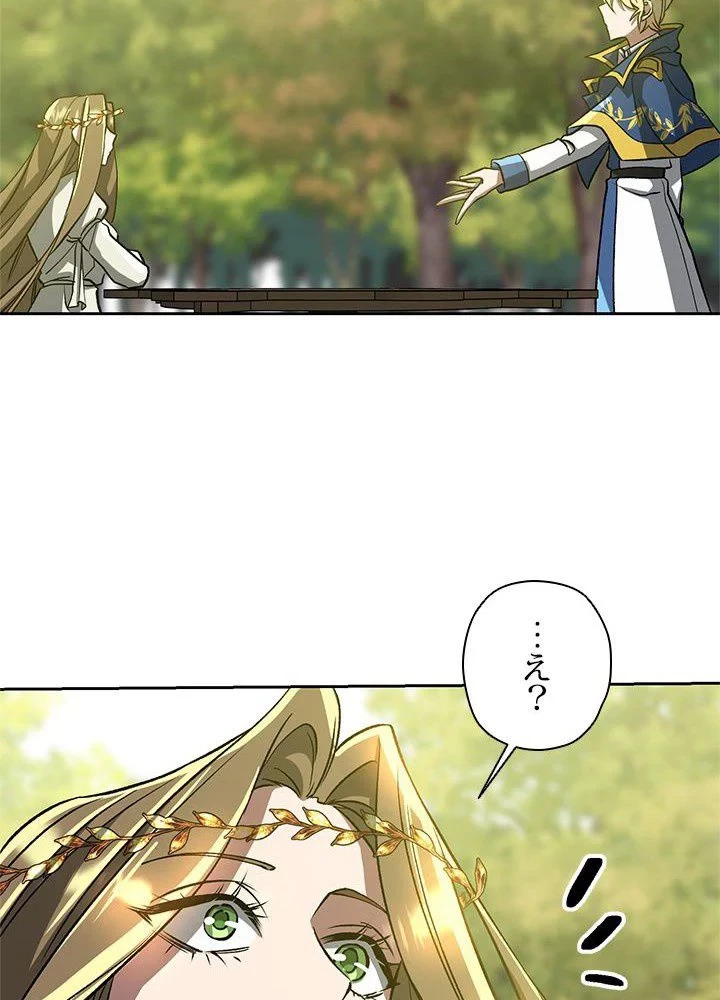 回帰して世界を変える大魔法使い 第38話 - 76