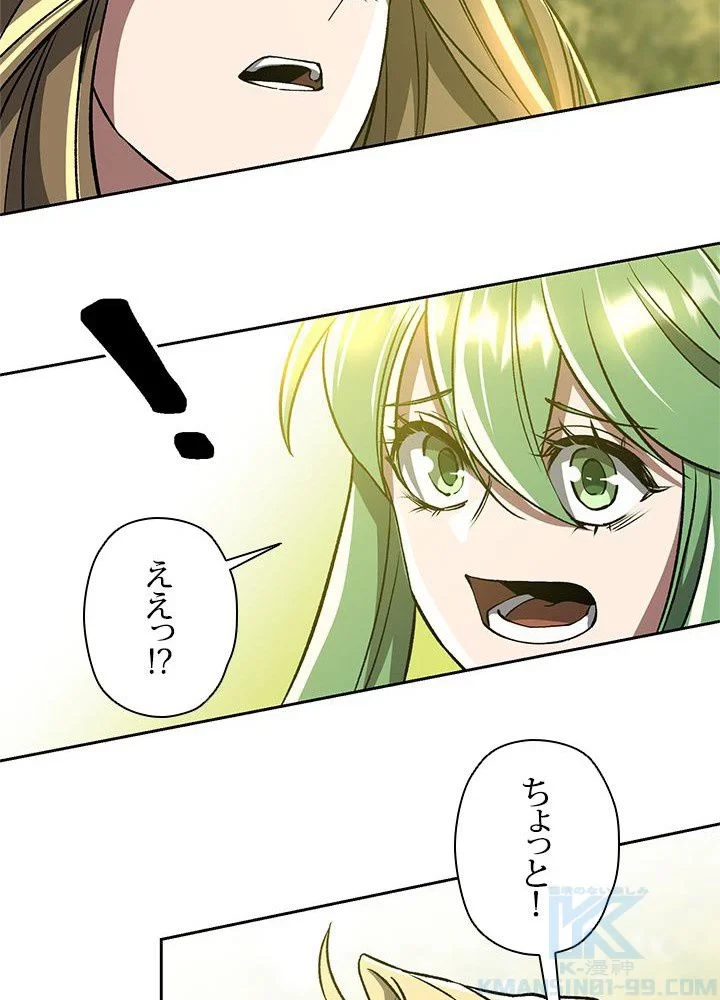 回帰して世界を変える大魔法使い 第38話 - 77