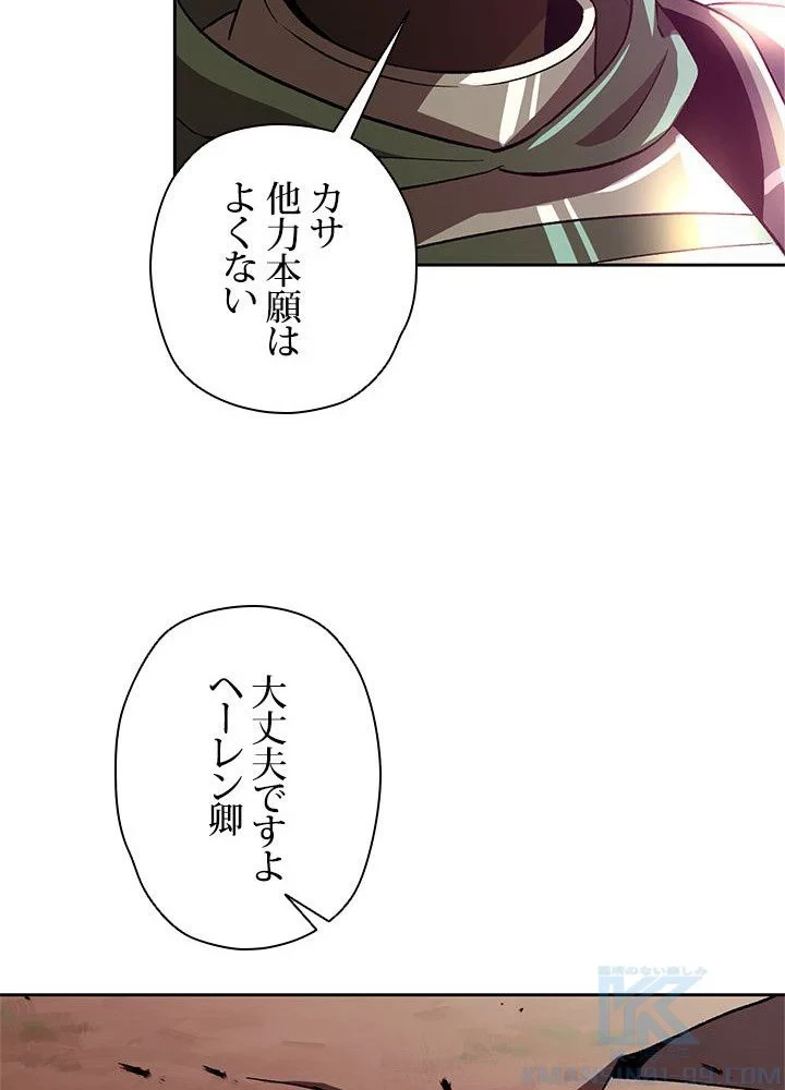 回帰して世界を変える大魔法使い 第41話 - 59