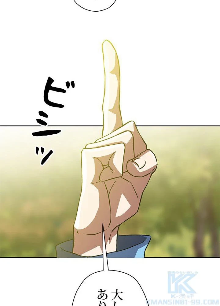 回帰して世界を変える大魔法使い 第38話 - 80