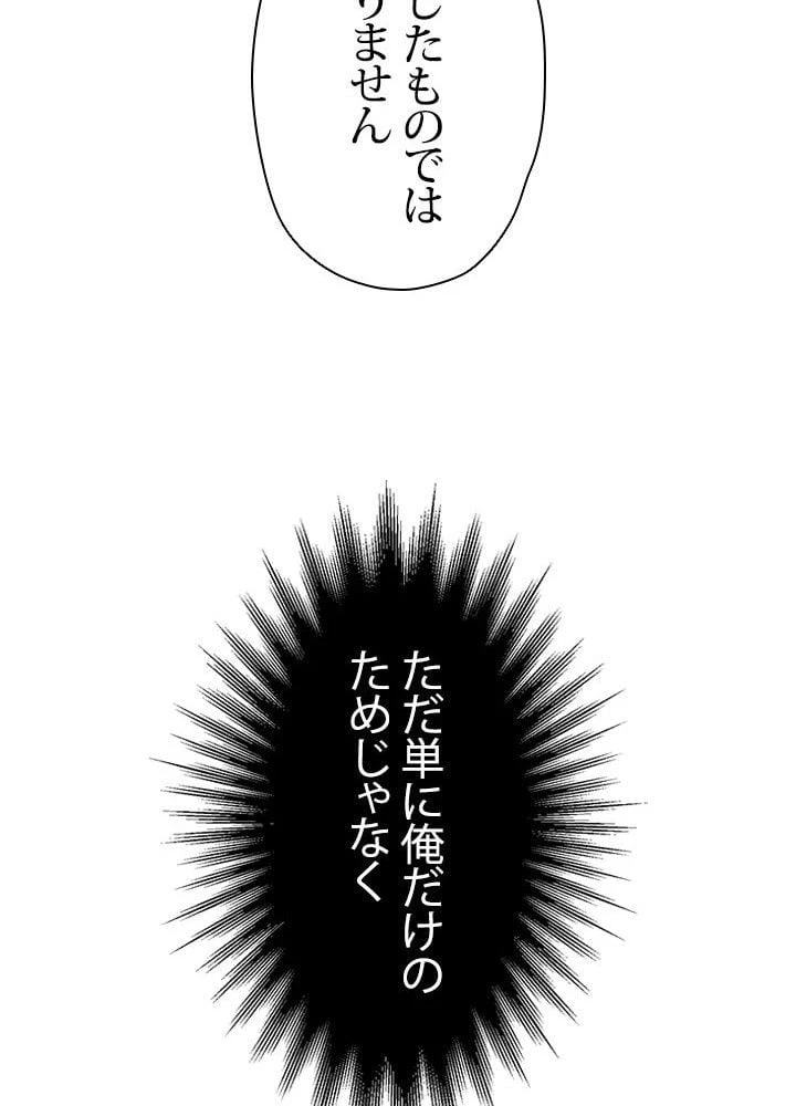 回帰して世界を変える大魔法使い 第38話 - 81