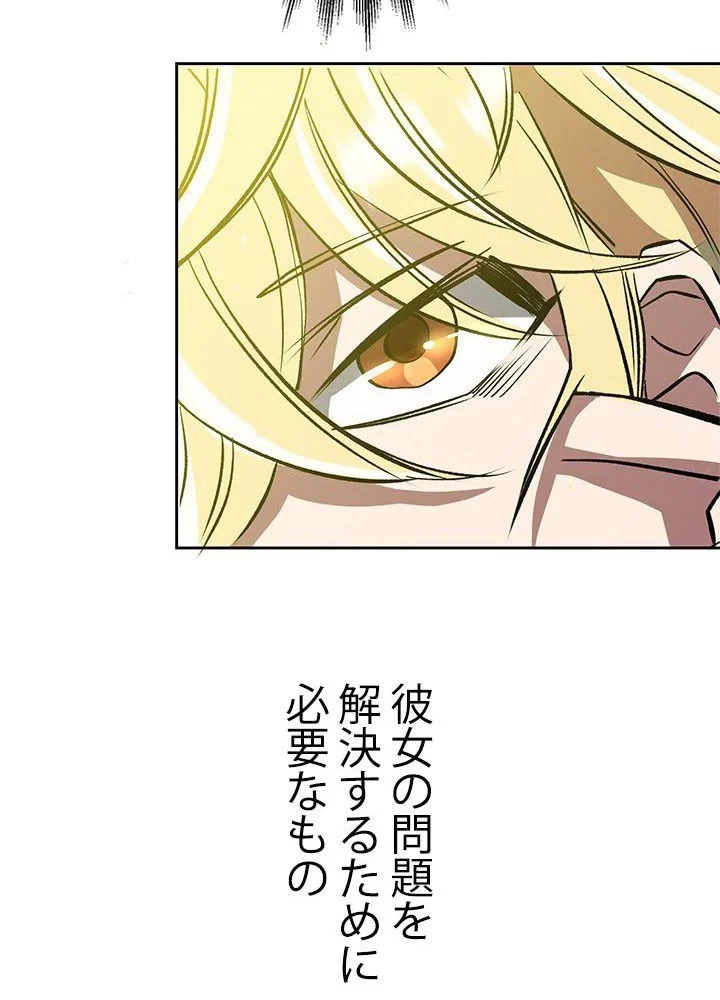 回帰して世界を変える大魔法使い 第38話 - 82