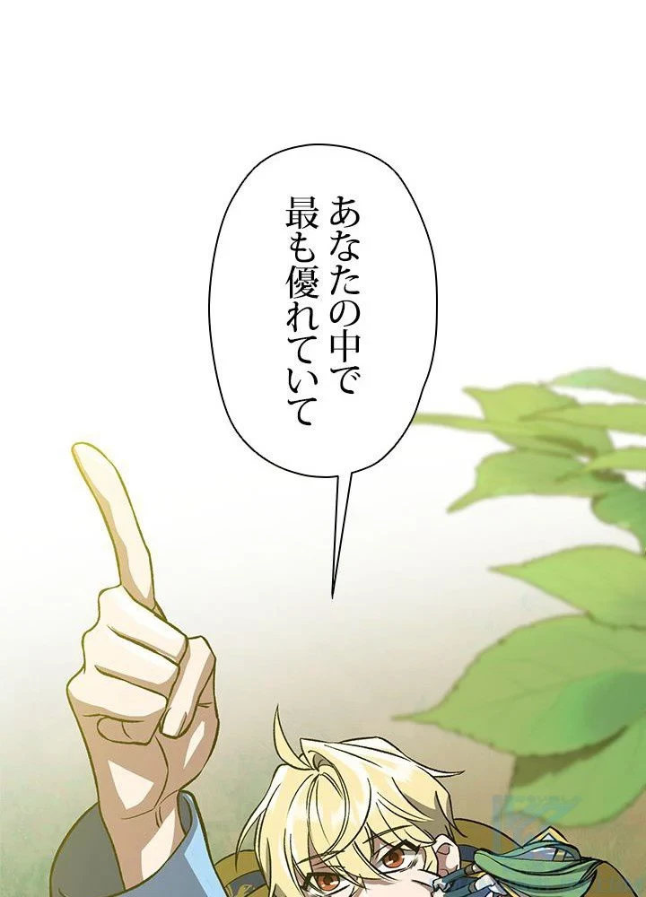 回帰して世界を変える大魔法使い 第38話 - 83
