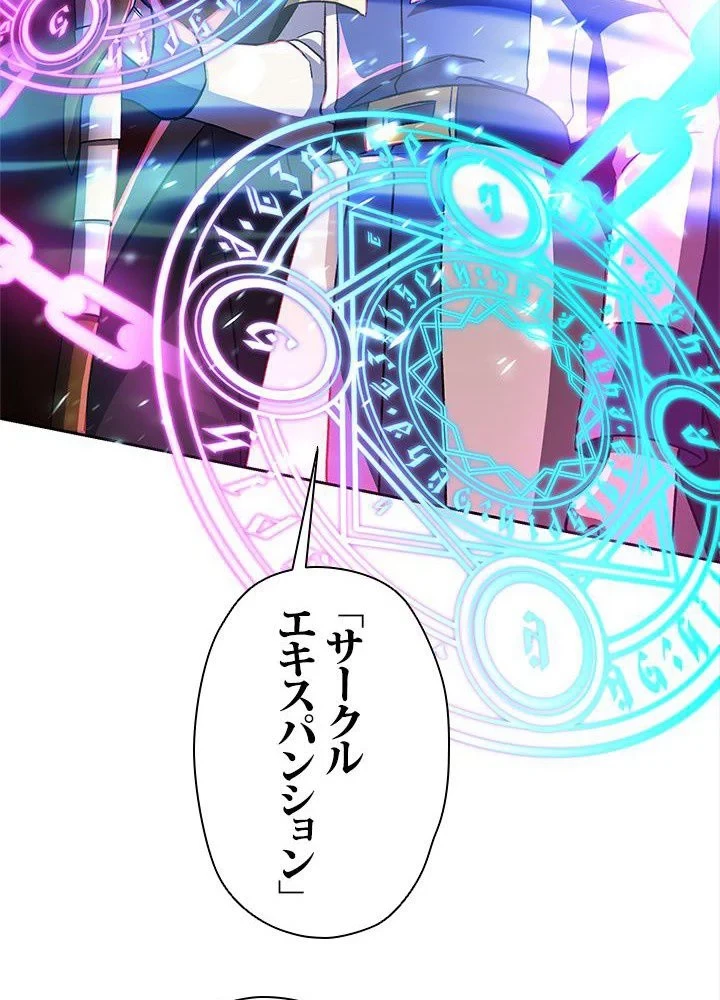 回帰して世界を変える大魔法使い 第43話 - 16