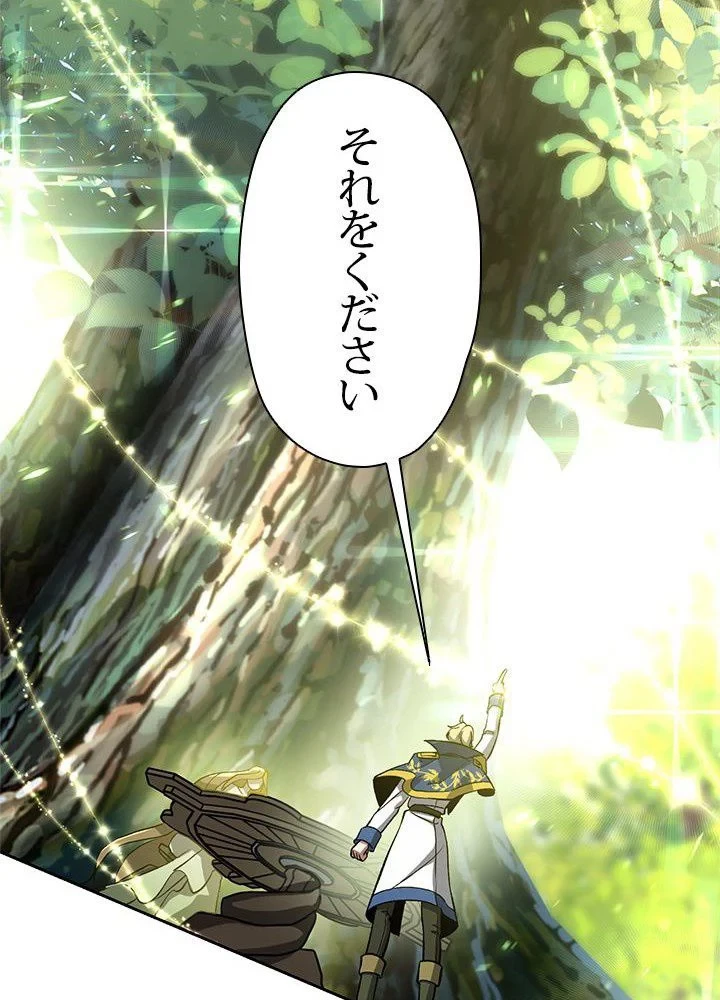 回帰して世界を変える大魔法使い 第38話 - 87