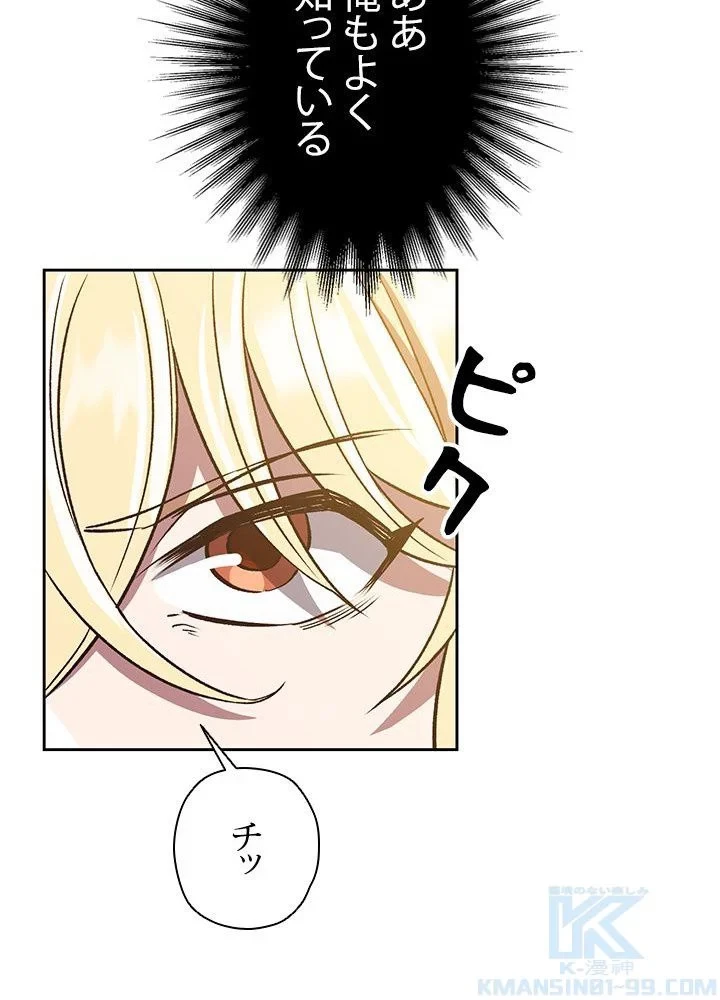 回帰して世界を変える大魔法使い 第45話 - 1
