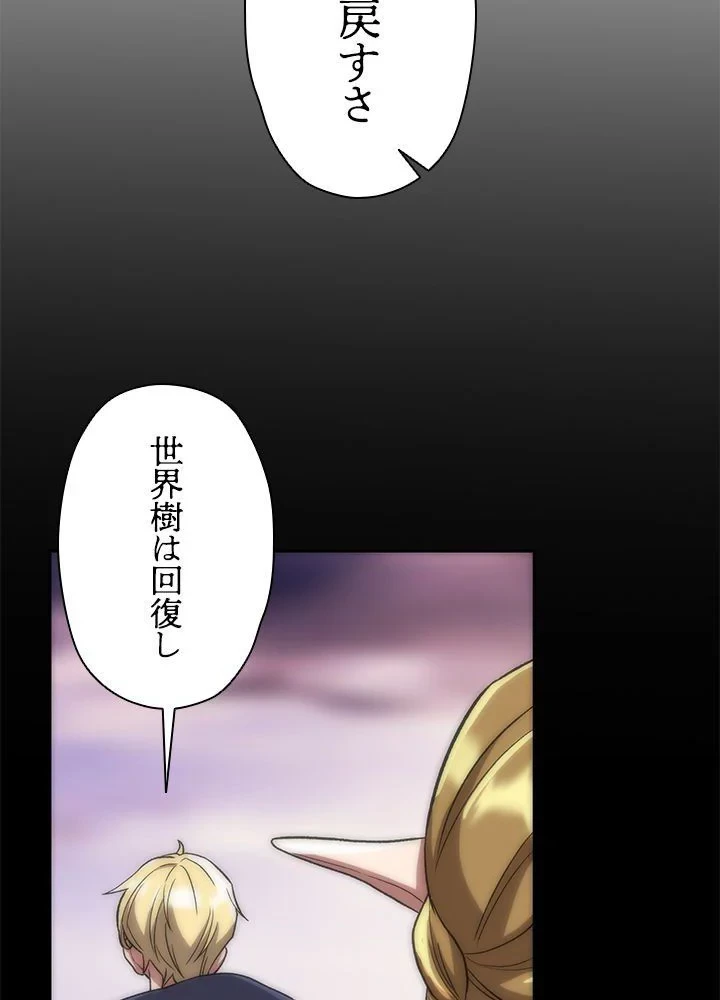 回帰して世界を変える大魔法使い 第44話 - 13