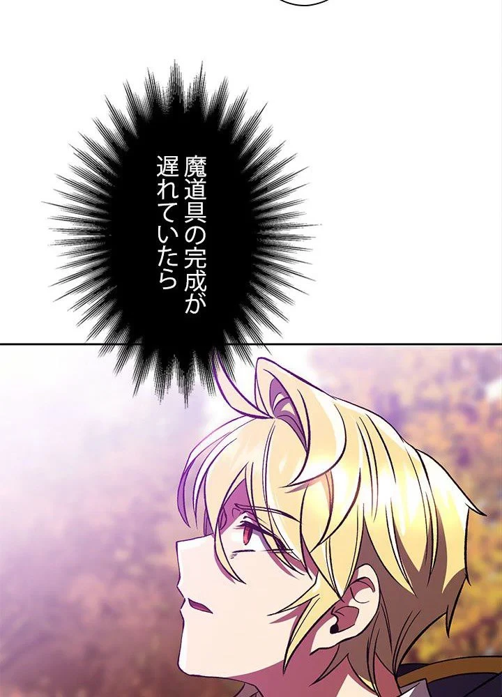 回帰して世界を変える大魔法使い 第42話 - 49