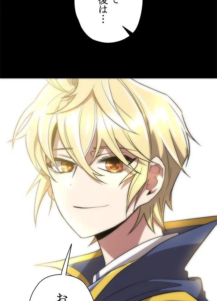 回帰して世界を変える大魔法使い 第44話 - 15
