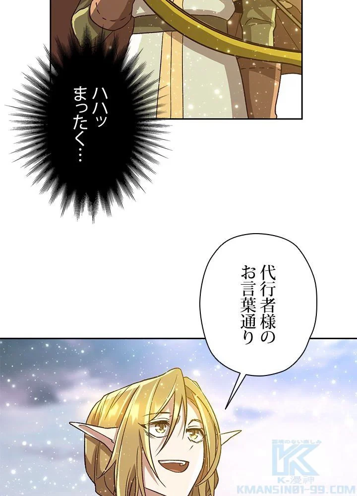 回帰して世界を変える大魔法使い 第44話 - 17