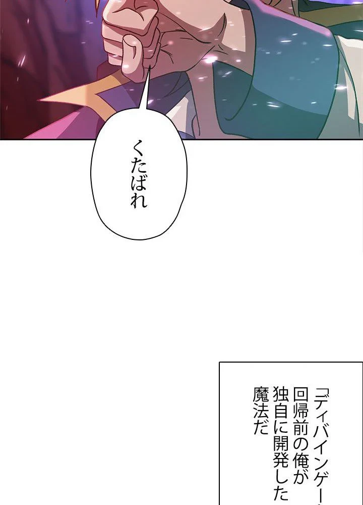 回帰して世界を変える大魔法使い 第43話 - 22