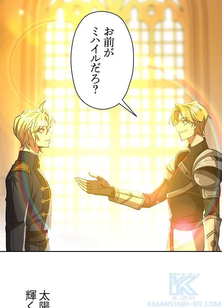 回帰して世界を変える大魔法使い 第46話 - 5