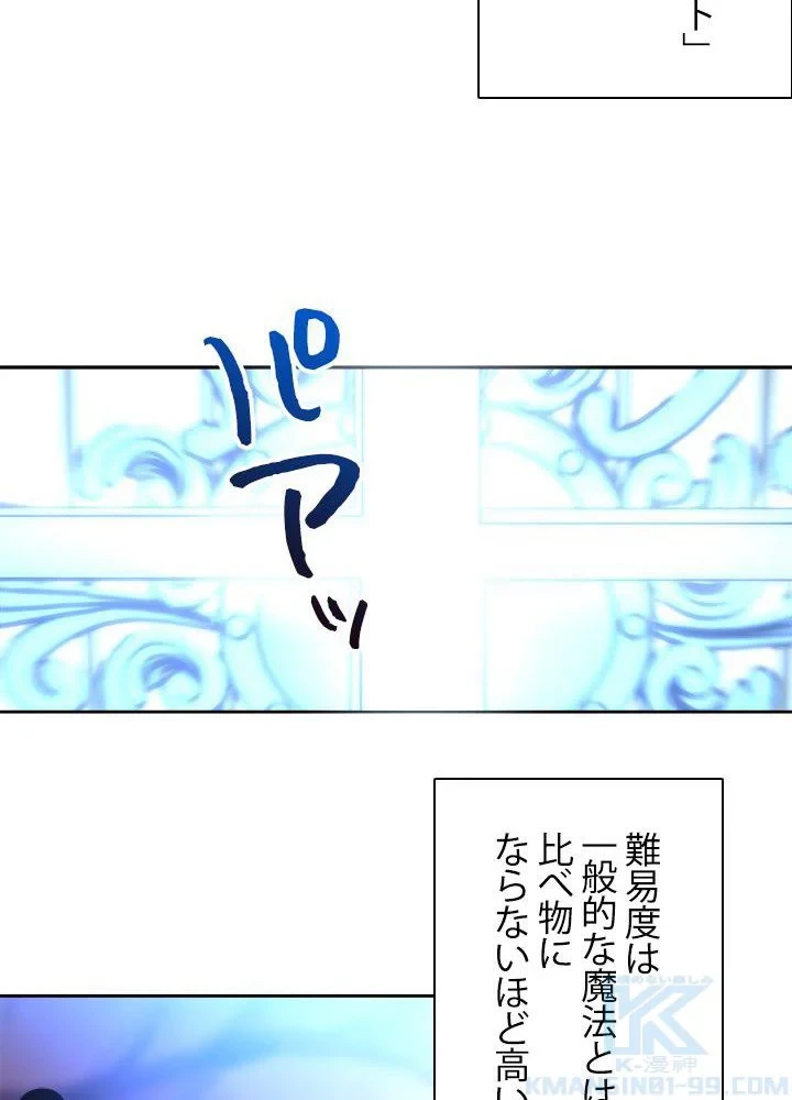 回帰して世界を変える大魔法使い 第43話 - 23