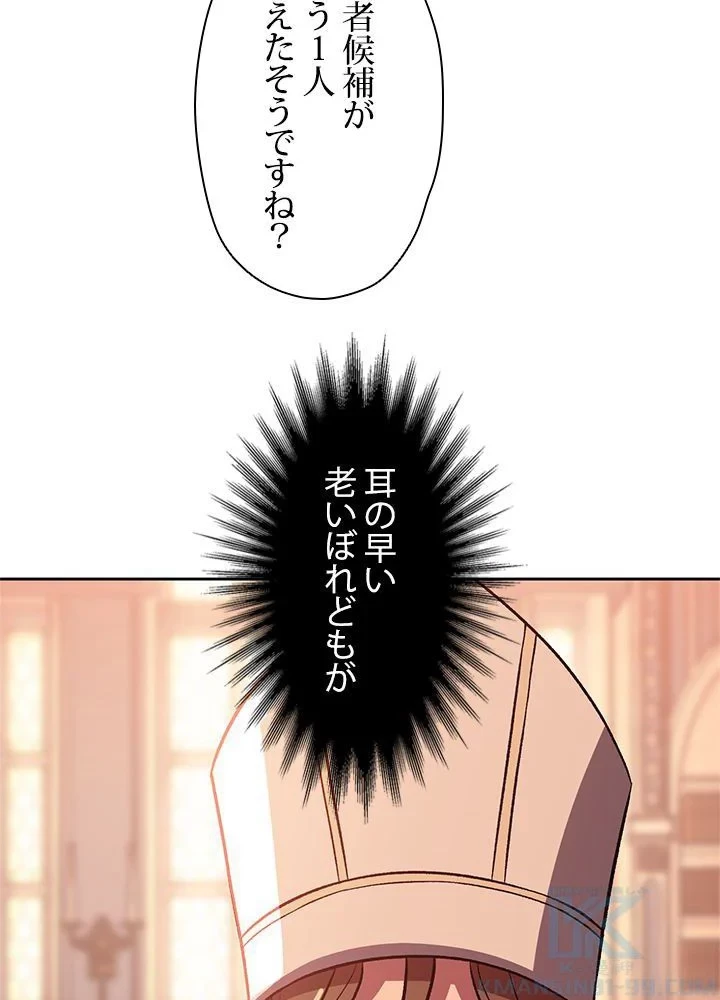 回帰して世界を変える大魔法使い 第45話 - 8