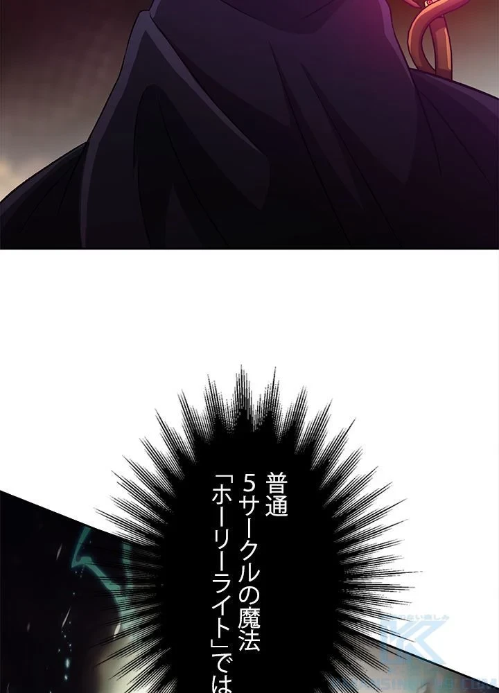 回帰して世界を変える大魔法使い 第42話 - 53