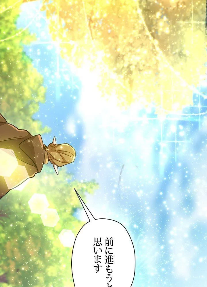 回帰して世界を変える大魔法使い 第44話 - 19