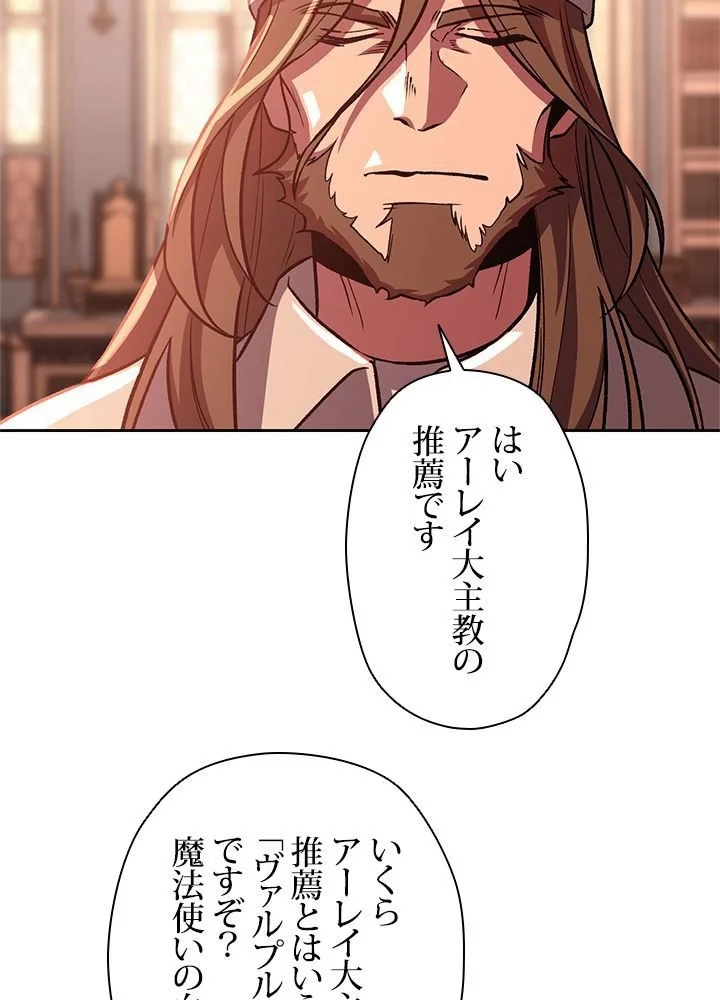 回帰して世界を変える大魔法使い 第45話 - 9
