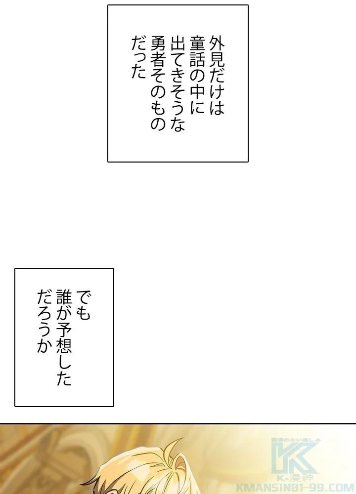回帰して世界を変える大魔法使い 第46話 - 8