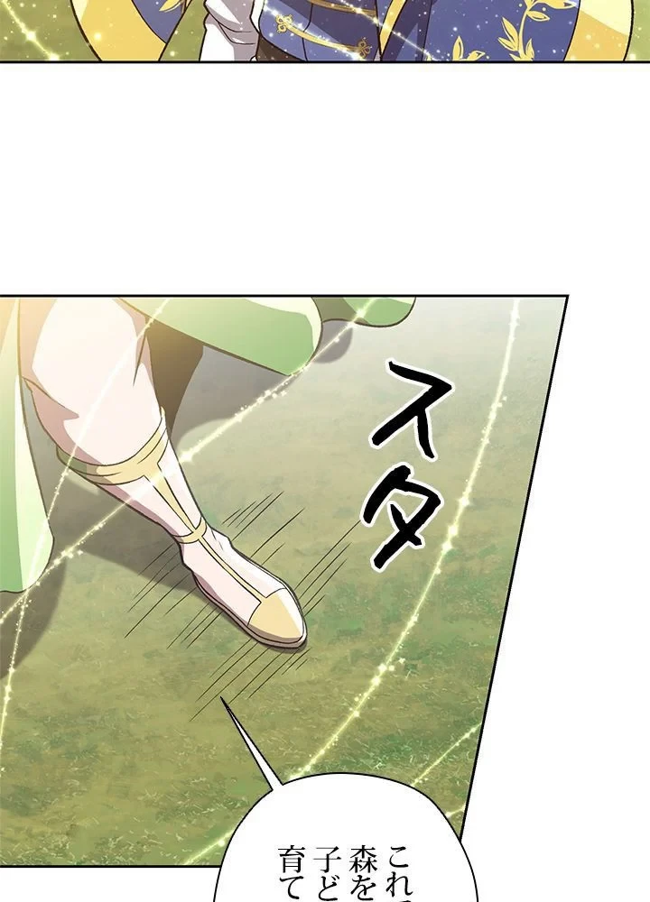 回帰して世界を変える大魔法使い 第44話 - 22
