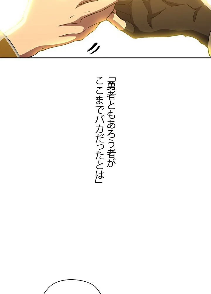 回帰して世界を変える大魔法使い 第46話 - 10