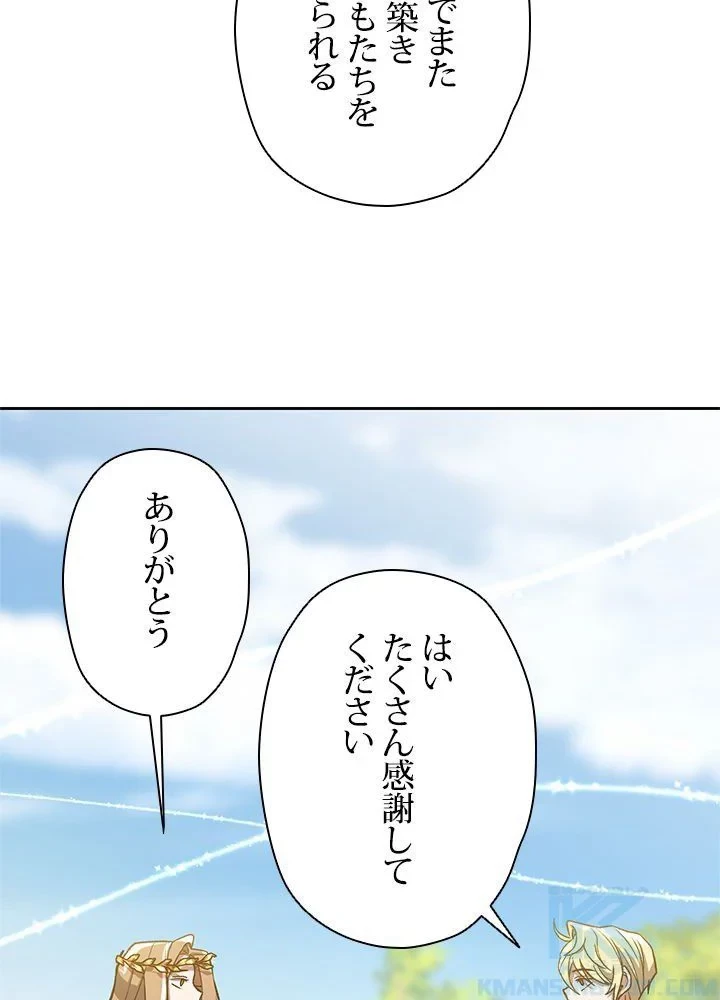 回帰して世界を変える大魔法使い 第44話 - 23